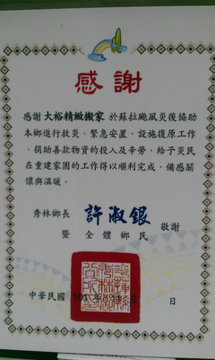 大裕精緻搬家