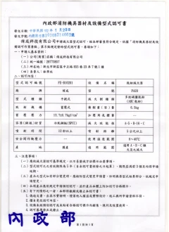 滅火器國產品型式認可證書