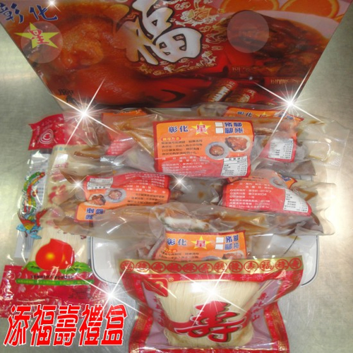 雙閏月~吃豬腳補運，買豬腳給父母添歲 ~