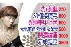 妝抹做樣整體造型