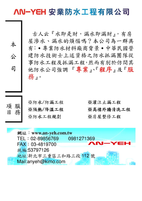 屋頂.外牆防水工程