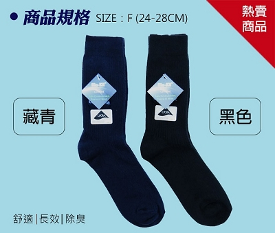 抑菌襪 - 舒適、長效、除臭