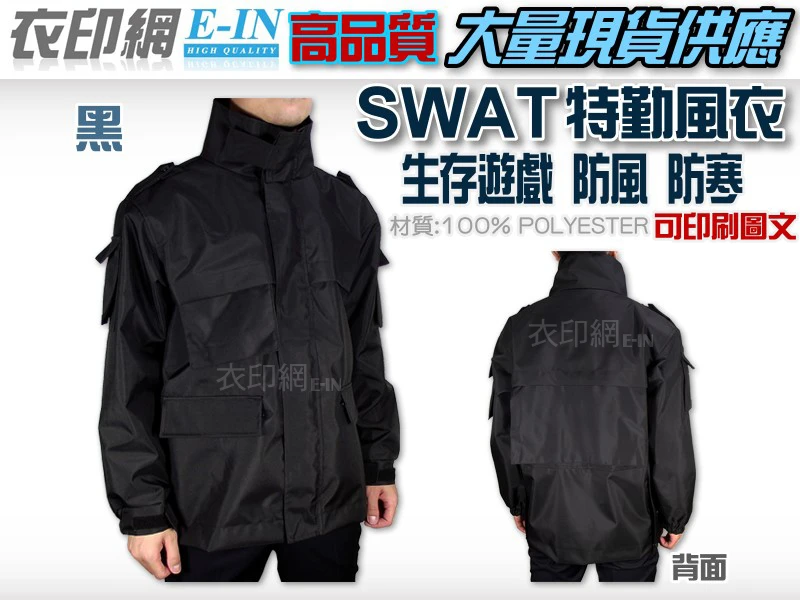 衣印網-生存遊戲SWAT黑色風衣外套特勤外套
