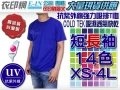衣印網-COLD TEK台灣製短袖抗紫外線吸濕排汗
