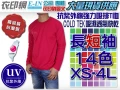 衣印網-COLD TEK台灣製長袖抗紫外線吸濕排汗