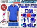 衣印網-台灣製3M吸濕排汗POLO衫短袖ploo衫
