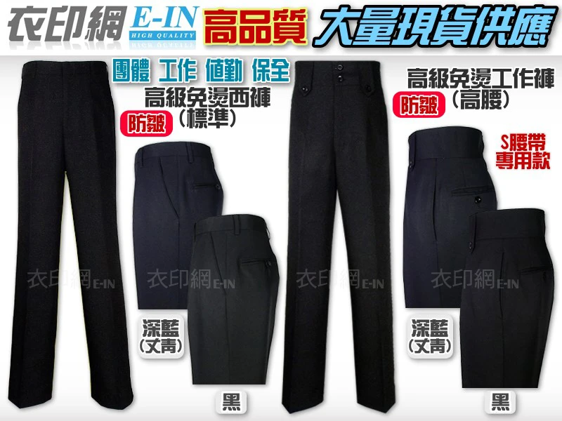 衣印網-正式黑色免燙西裝褲深藍色丈青工作褲制服褲