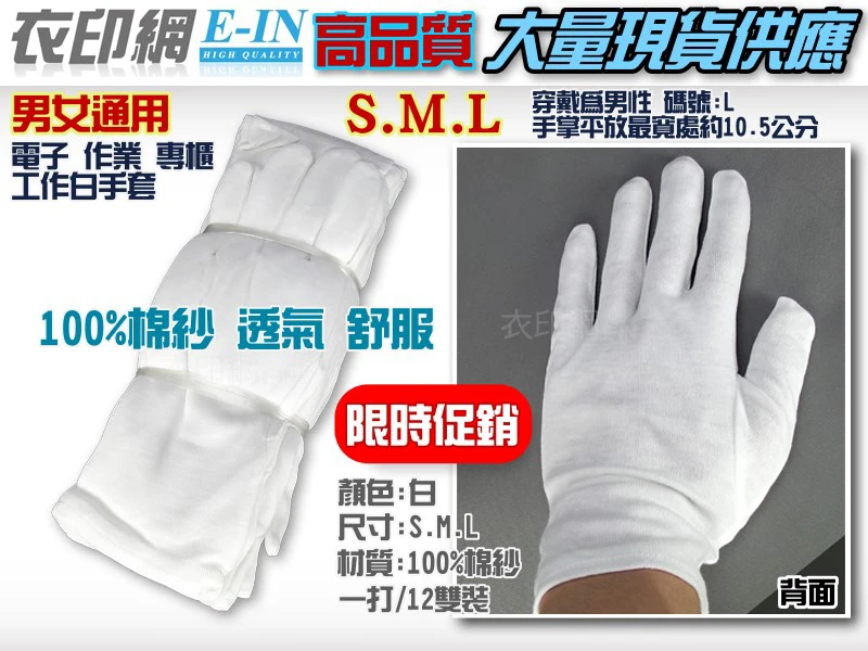 -電子作業手套工作手套品管品質管理手套防曬手套專櫃
