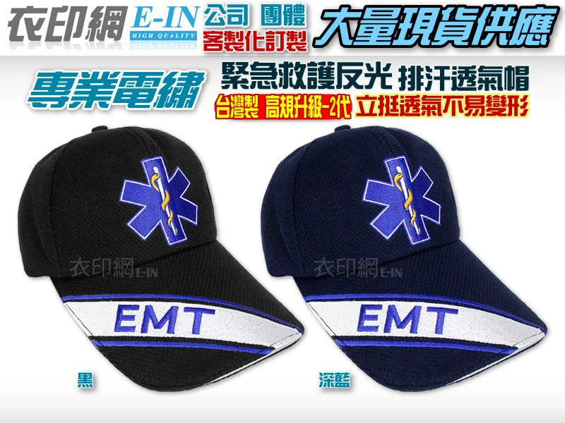 衣印網e-in-2代台灣製生命之星EMT排汗帽