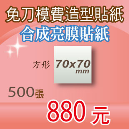 要印貼紙請找印樂事!易印客優品網推出線上印刷購物網站-印樂事www.eve.com.tw