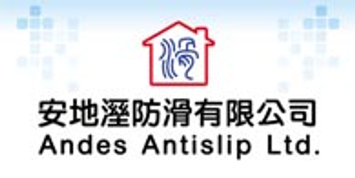 安地溼防滑有限公司-止滑的專家