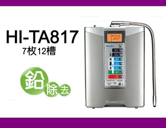 普德HI-TA817型電解水生成器-RO飲水機(淨水器)