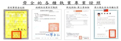 職業專業證照