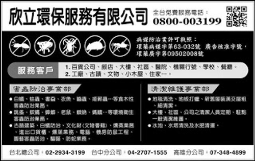 除蟑螂公司
