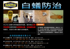 高雄除白蟻推薦、台南除白蟻公司、台南除蟲