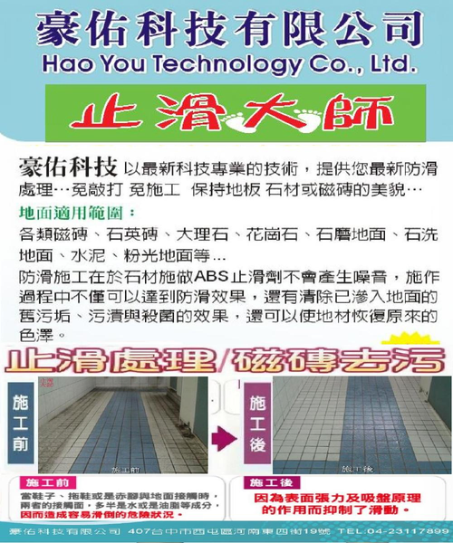 防滑施工磁磚去污前後