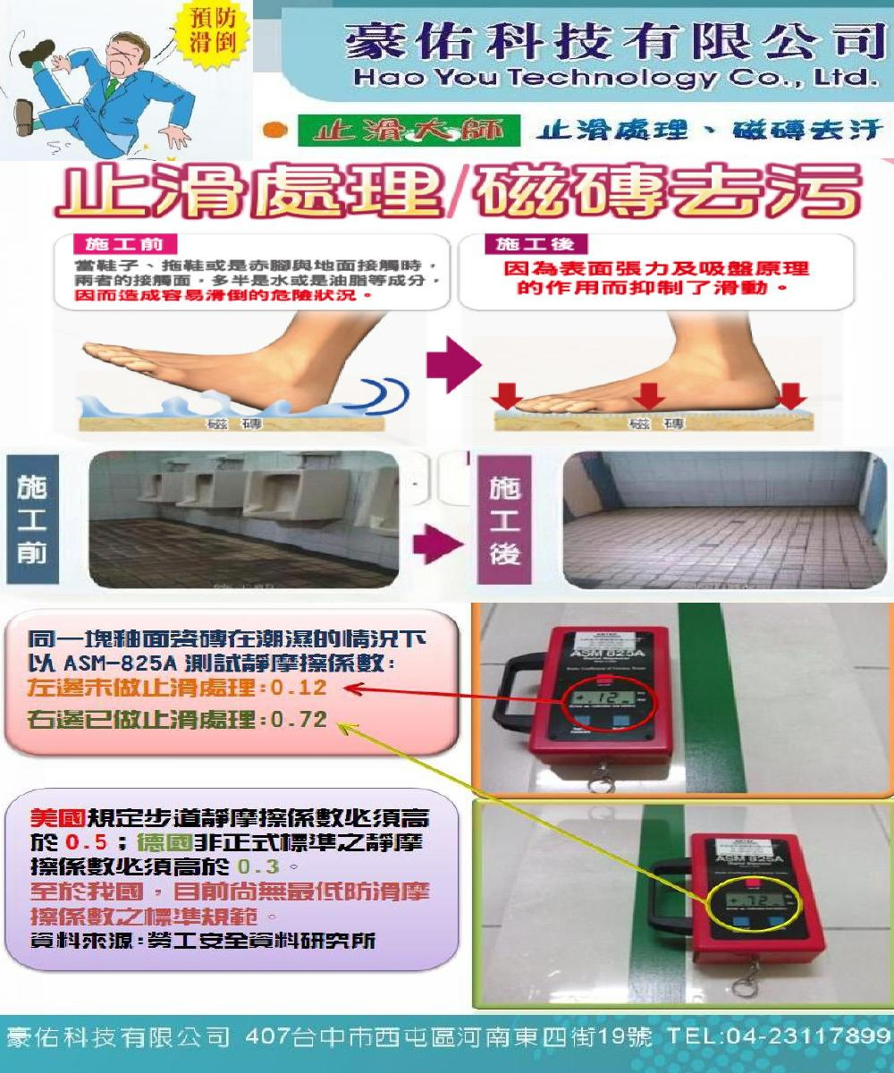 施工前後止滑防滑係數