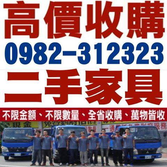 台中收購二手家具 0980-655444