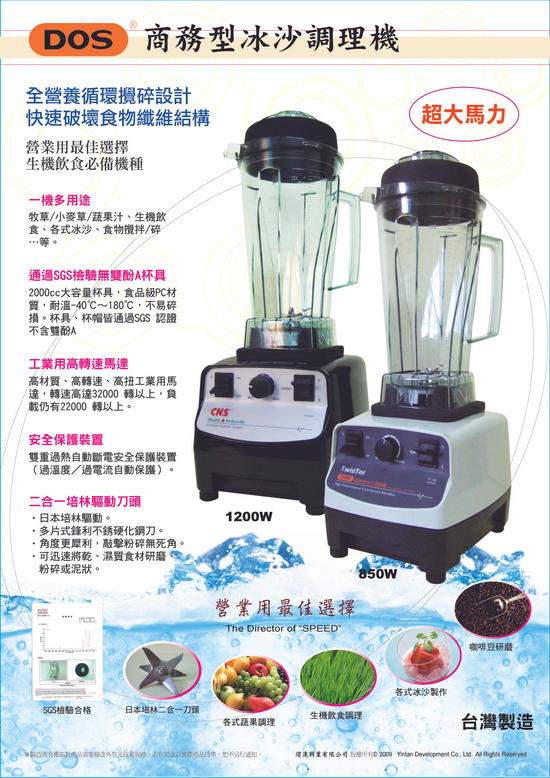 冰沙機 雪克機 電磁爐 漩茶機 生機調理飲食機