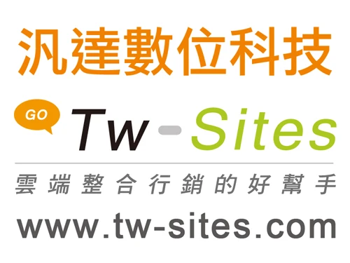 網站建置 Tw-sites 雲端整合行銷好幫手-汎達數位科技