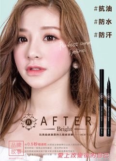 玩美曲線激黑持久眼線液筆AE8-T2P