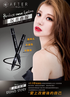 玩美曲線超濃黑極致眼線液筆CD-35P