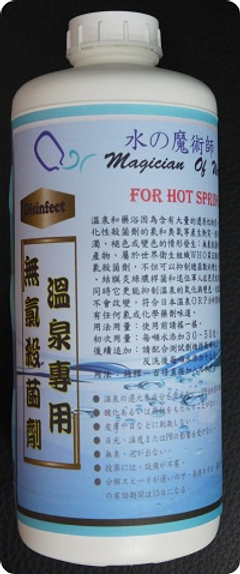 溫泉、藥浴用最佳的非氯系消毒殺菌劑,兼具殺菌、滅藻與澄清的功效,不會影響溫泉還原成份,水中有效時間至少15天。