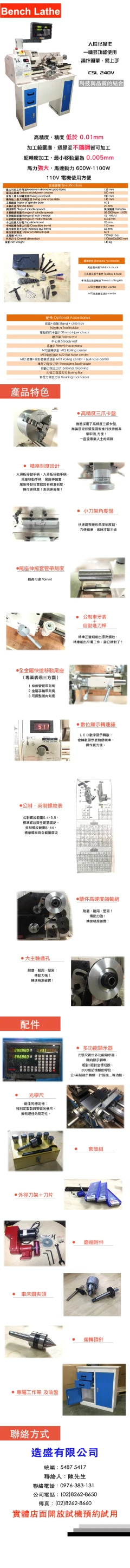 240V小型車床
