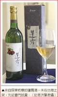 台商釀“蓮霧酒”搶佔大陸酒市