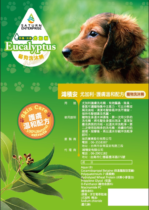 尤加利護膚溫和配方-寵物洗沐精