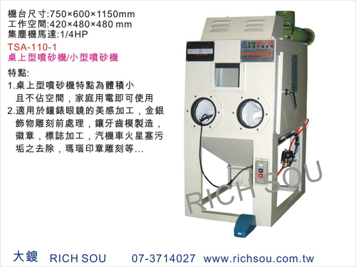 小型噴砂機
