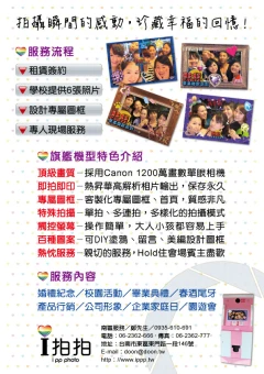婚宴活動大頭貼租賃