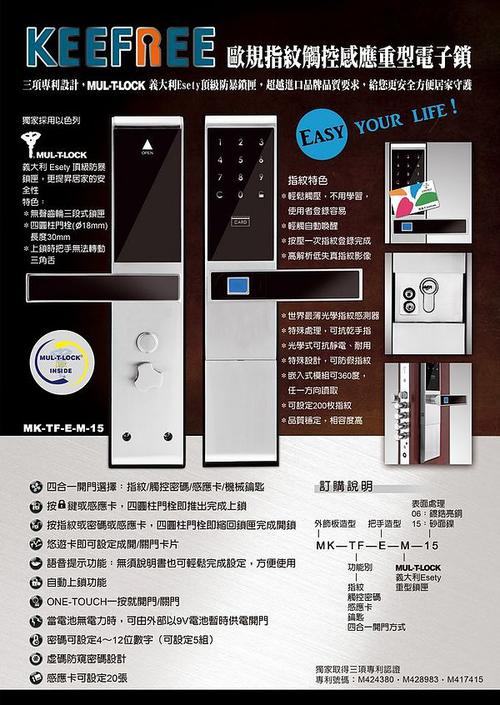 智慧型電子鎖