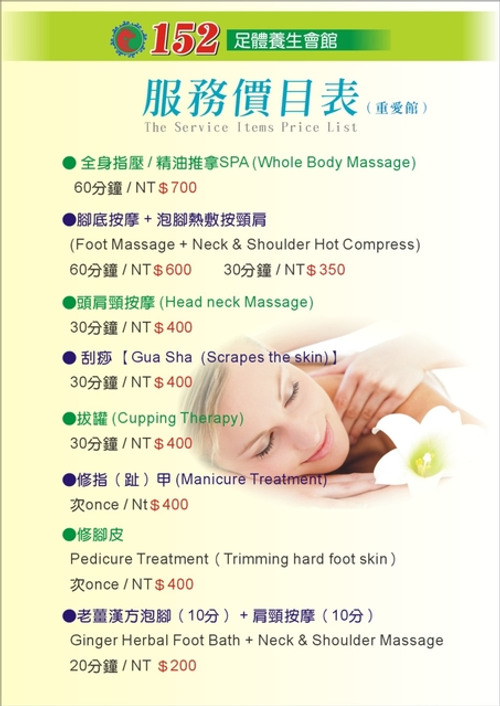 152營業項目