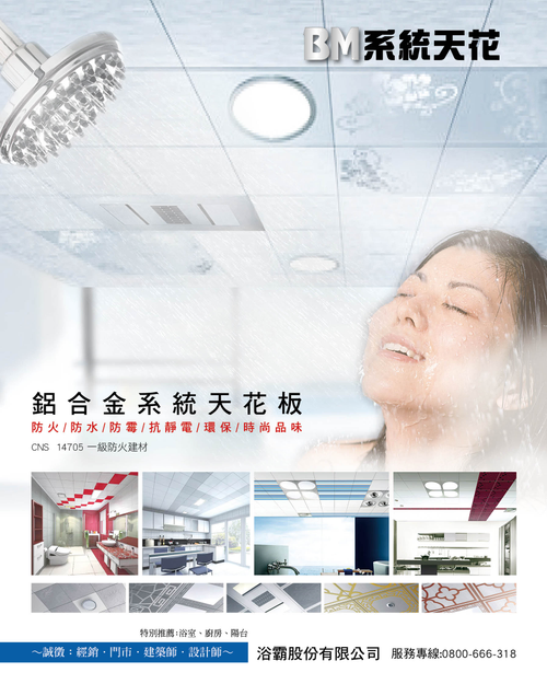 BM系統天花(一級耐火材)