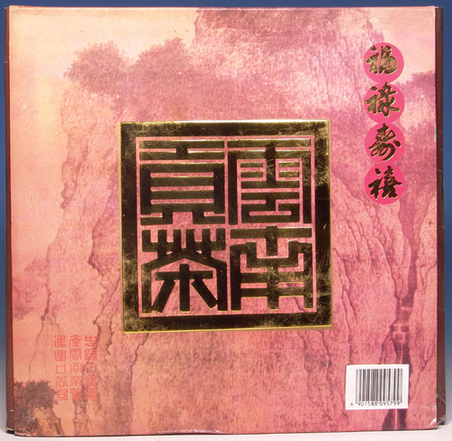 普洱茶~首批福祿壽禧貢茶磚(熟磚) 一組~1980年