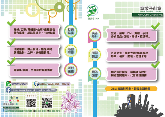 視覺設計輸出網站設置維護活動規劃執行