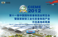 2012第十一屆中國大陆國際裝備制造業博覽會