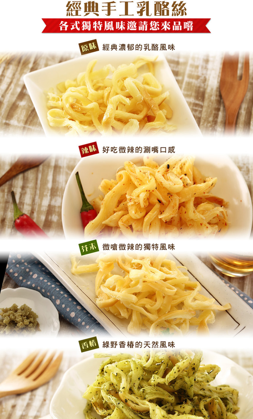 美味田-牛乳鮮絲 Cheese Shred (原味、香辣、香樁、哇沙米)