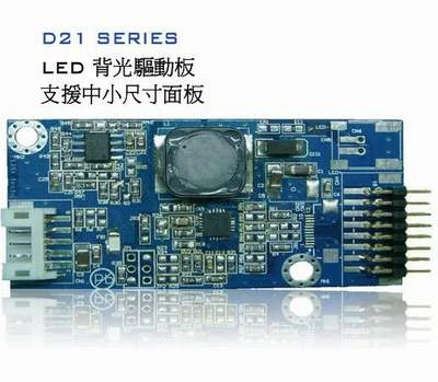 D21系列 LED 背光驅動板