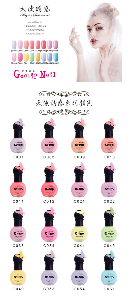花邊指彩 天使誘惑