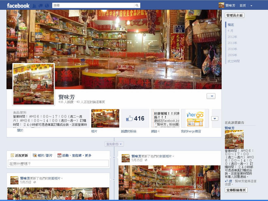 歡迎加入台中豐原名產賢味芳粉絲團！