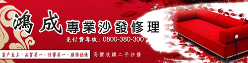 本公司一路走來始終秉持用心、專業和誠信做為服務大眾的原則.真誠服務.珍惜所託