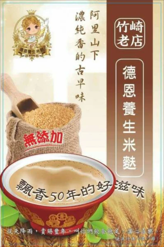 嬰幼兒副食品養生穀粉多穀粉米麩黃金亞麻仁黑芝麻