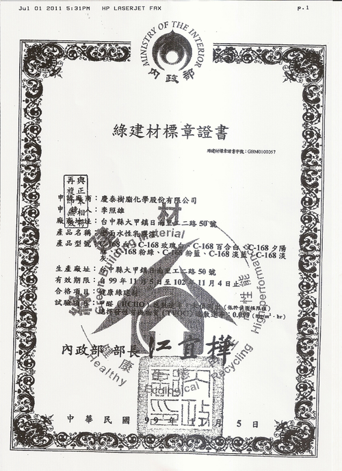 phi 綠建材標章乳膠漆
