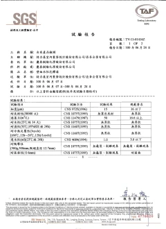 綠建材標章乳膠漆 SGS 測試報告