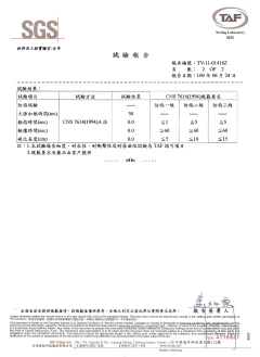 綠建材標章乳膠漆 SGS 測試報告
