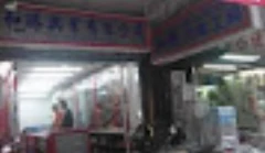 店面展示