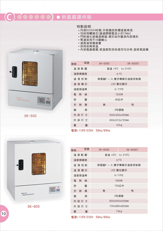 熱風循環烘箱