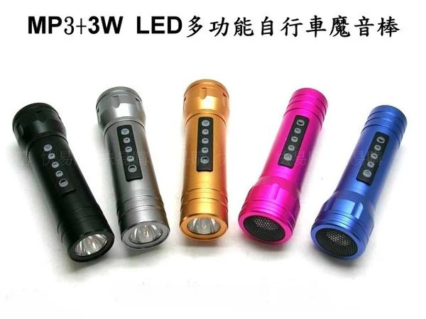 MP3手電筒多功能自行車音響喇叭魔音棒-音樂手電筒-保證